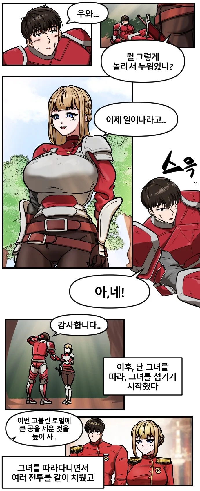 여기사단장이 신입 구해주는 Manhwa_3.png