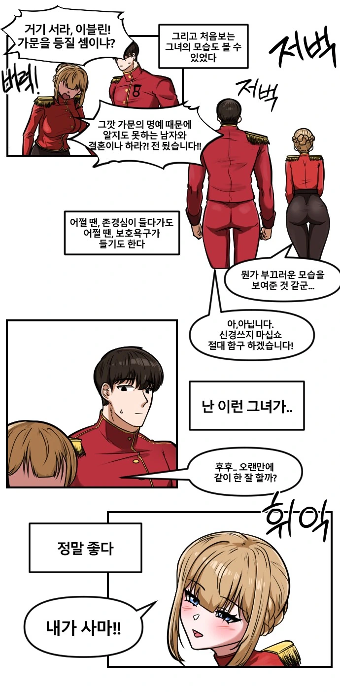 여기사단장이 신입 구해주는 Manhwa_4.png