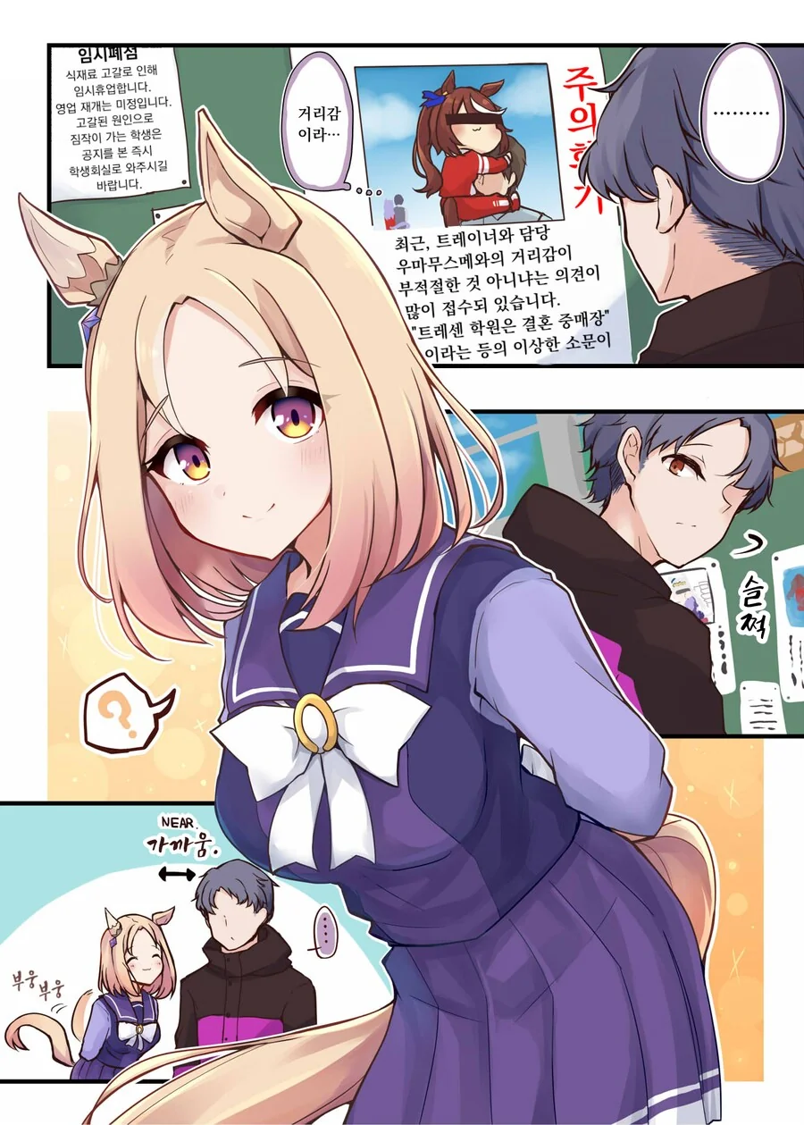 말딸) 탑로드와 거리두기 만화 Manhwa._1.png