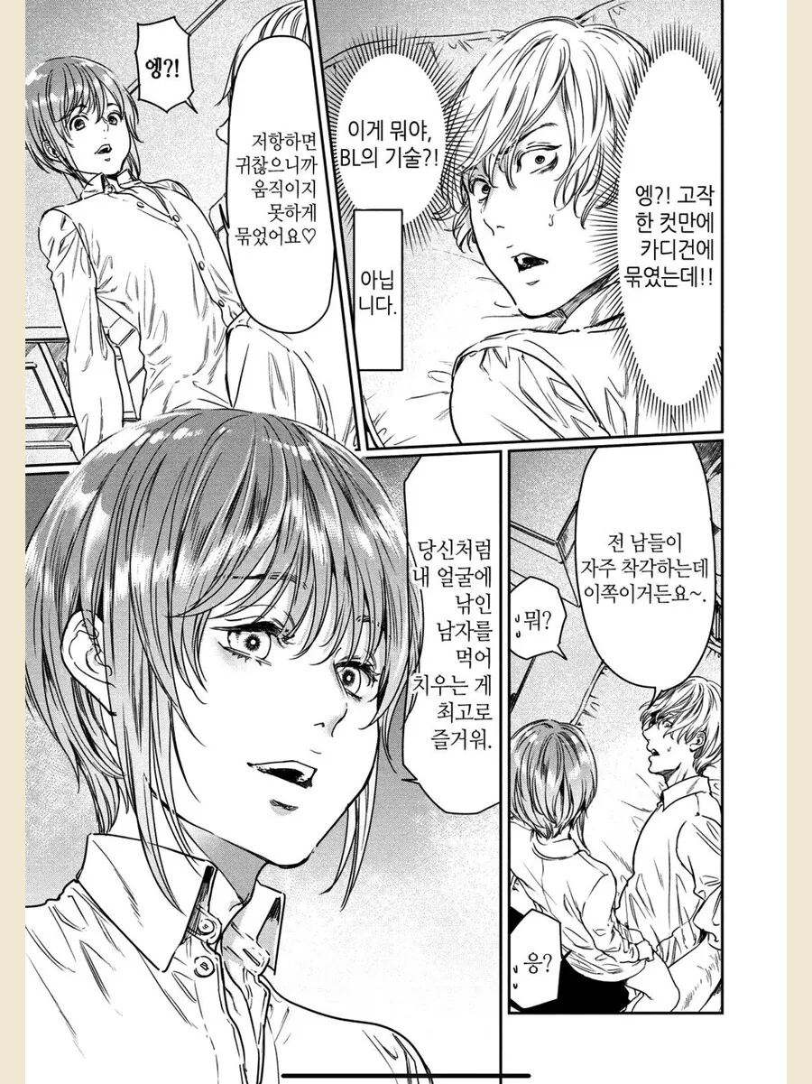 밀실에서 미소년 후배가 유혹하는 만화_4.png