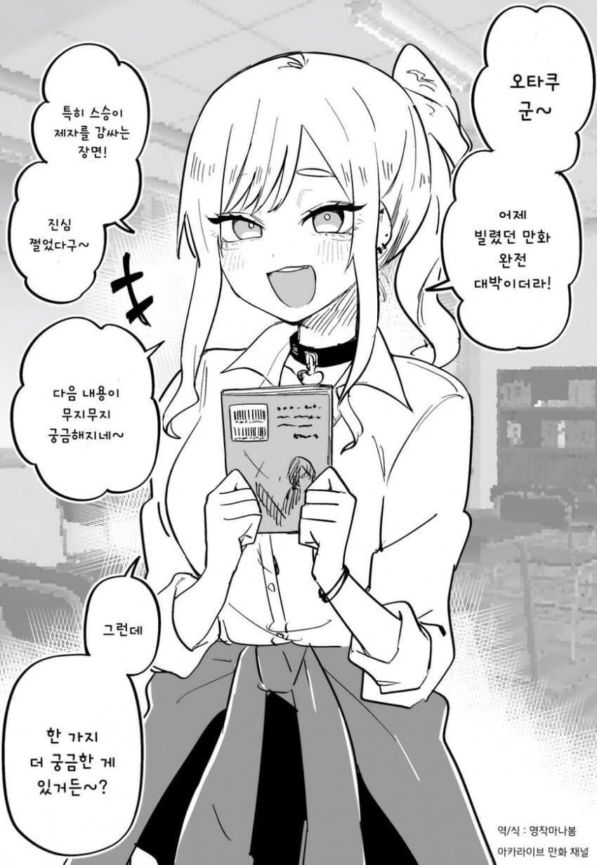 오타쿠와 친한 갸루 만화_1.jpg