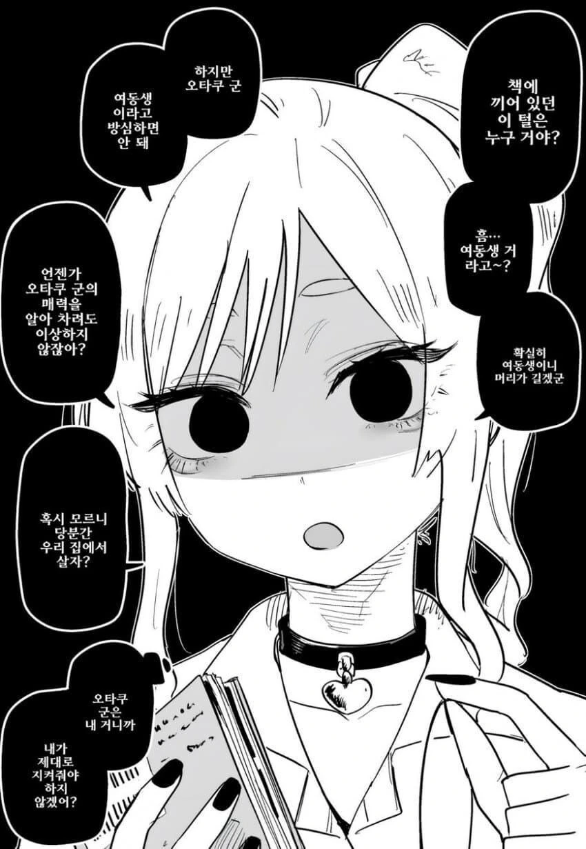 오타쿠와 친한 갸루 만화_2.jpg