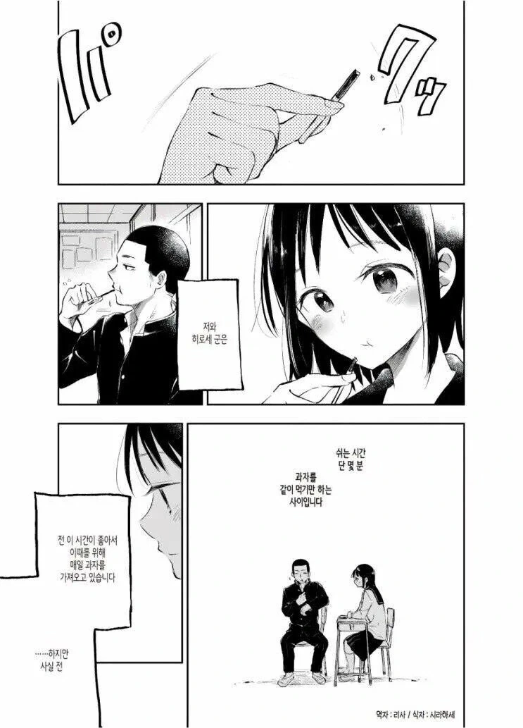 단거 못먹는다는 여고생.manga_1.jpg