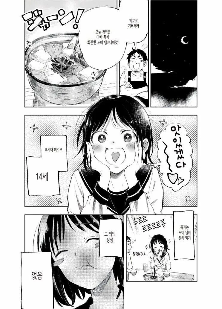 단거 못먹는다는 여고생.manga_3.jpg