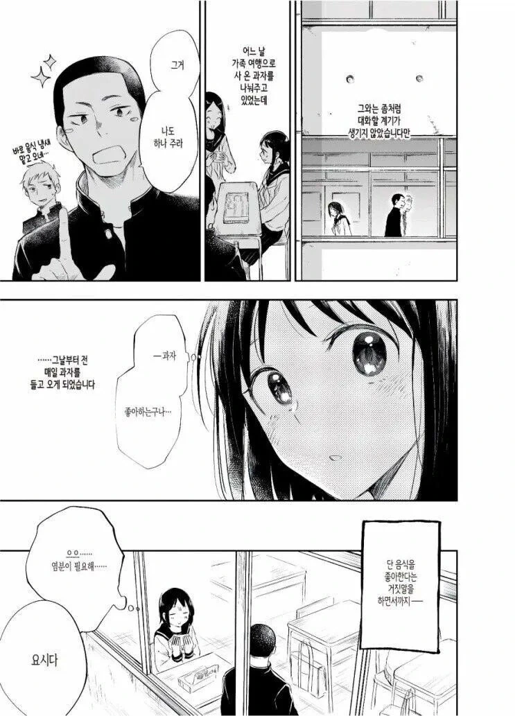 단거 못먹는다는 여고생.manga_5.jpg