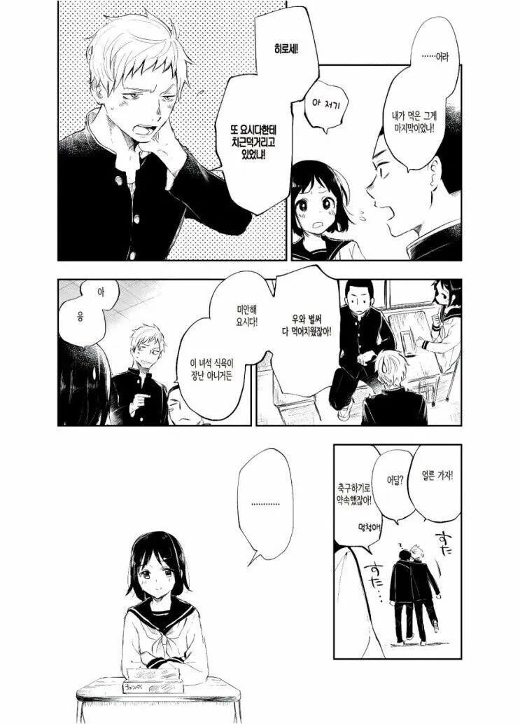 단거 못먹는다는 여고생.manga_7.jpg