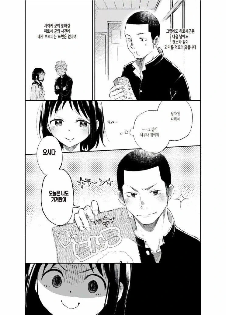 단거 못먹는다는 여고생.manga_9.jpg