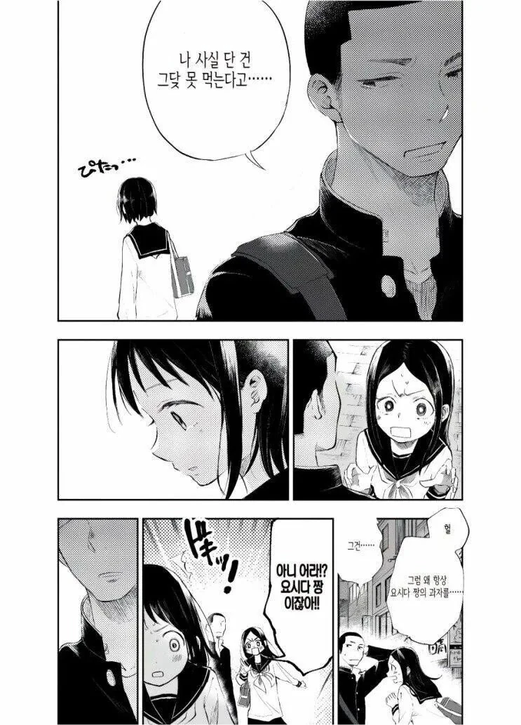 단거 못먹는다는 여고생.manga_15.jpg