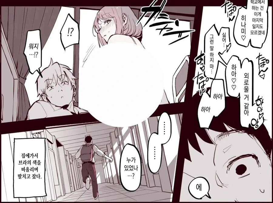 모쏠만 모르고 있었을 뿐인 사실.manwha_3.jpg