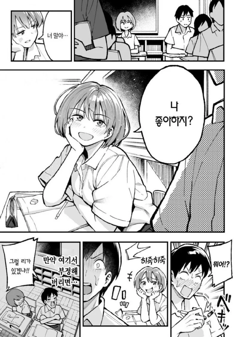 교실에서 5분만에 커플이 생긴 만화_1.jpg