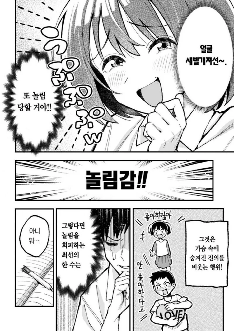 교실에서 5분만에 커플이 생긴 만화_2.jpg