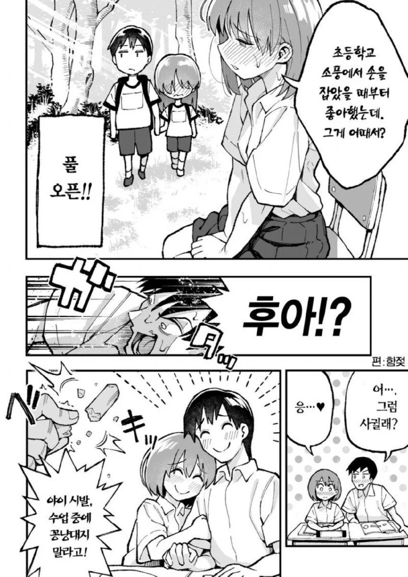 교실에서 5분만에 커플이 생긴 만화_4.jpg