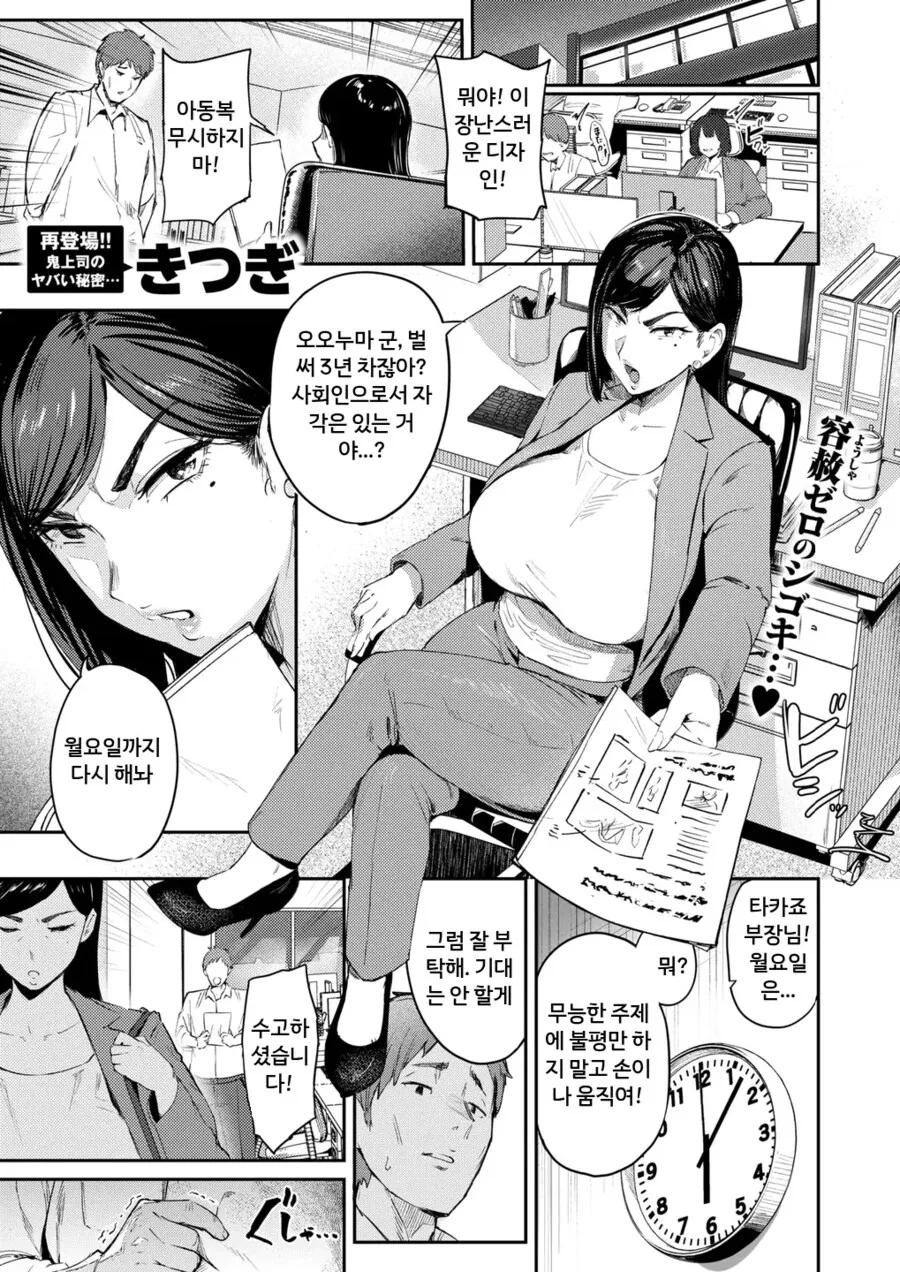 부장님의 은밀한 취미 만화_1.png