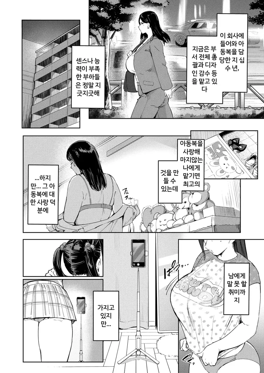 부장님의 은밀한 취미 만화_2.webp