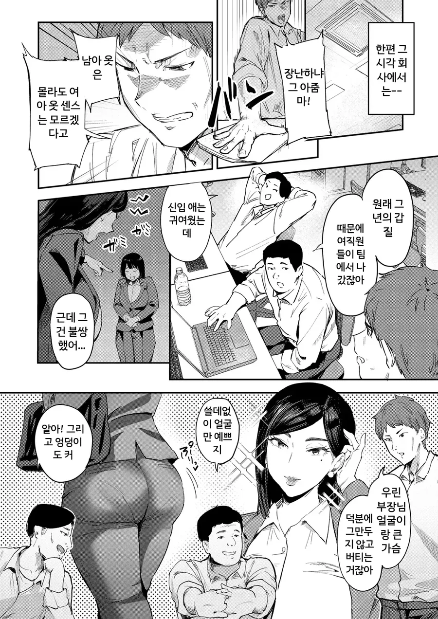 부장님의 은밀한 취미 만화_4.webp