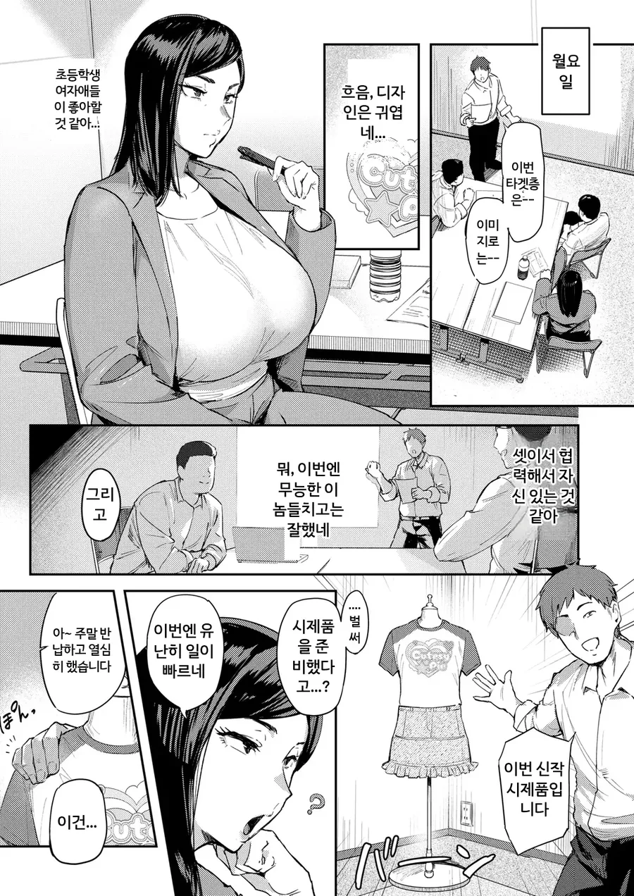 부장님의 은밀한 취미 만화_7.webp