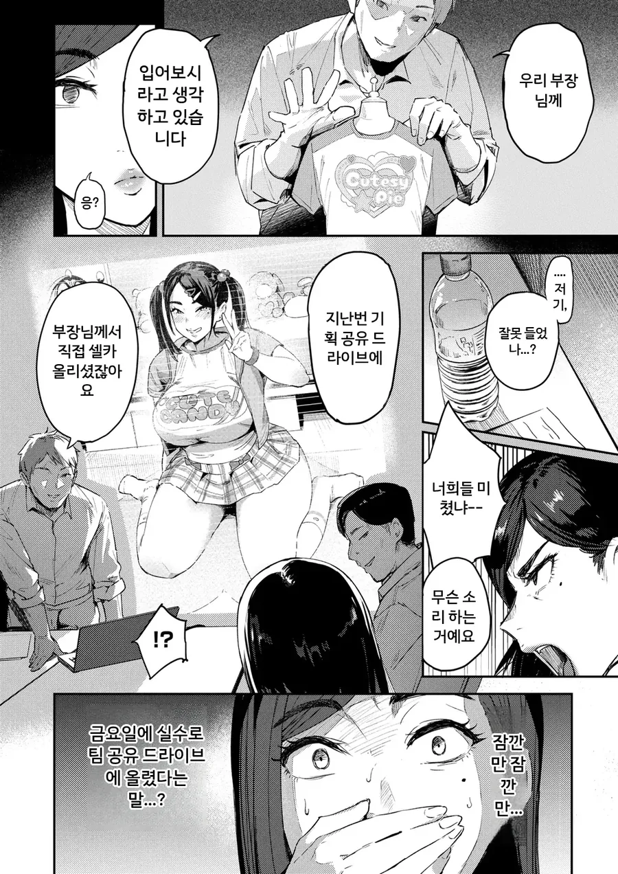 부장님의 은밀한 취미 만화_8.webp