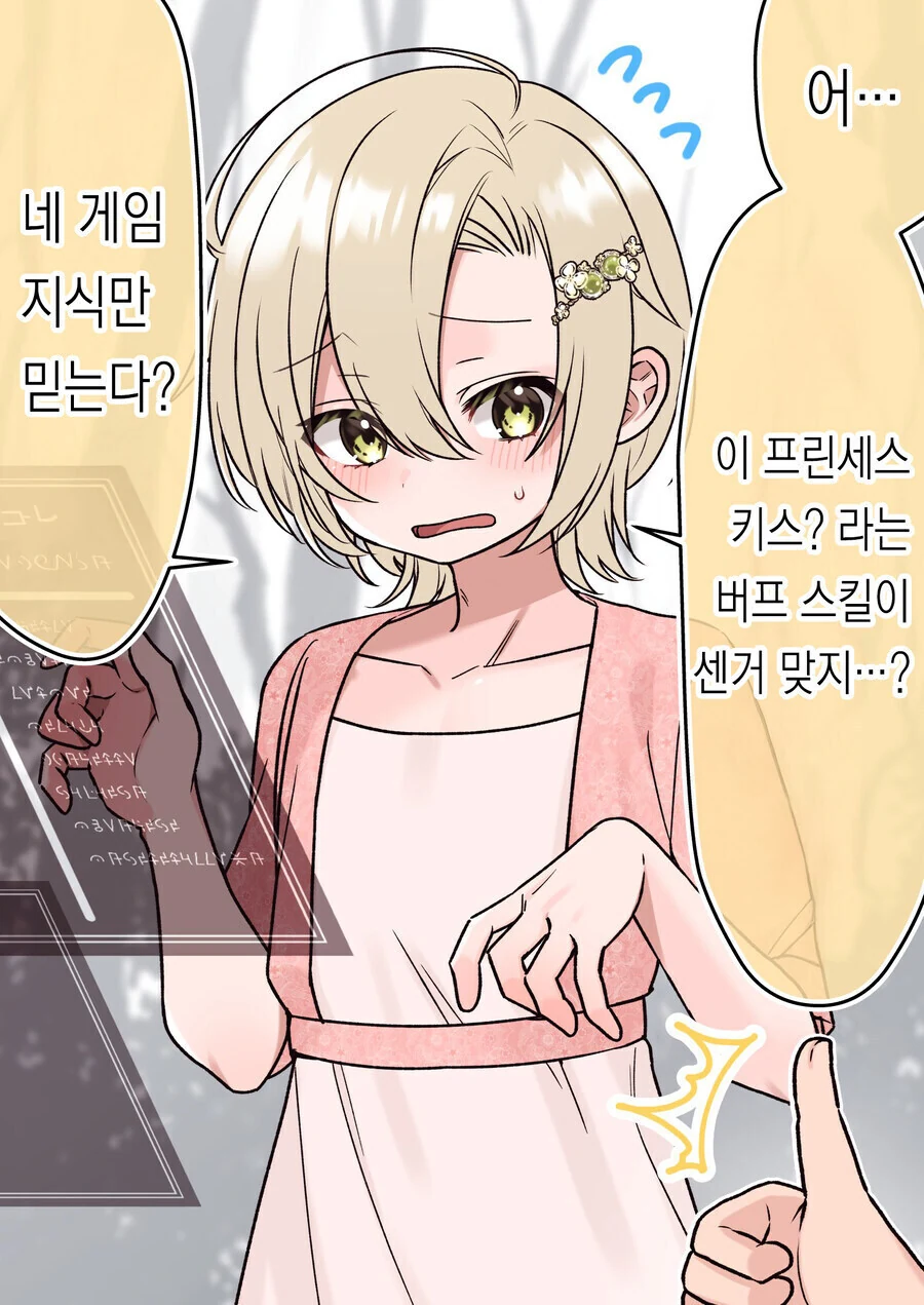 이세계 미소녀ㄴ이 되는 만화_3.jpg