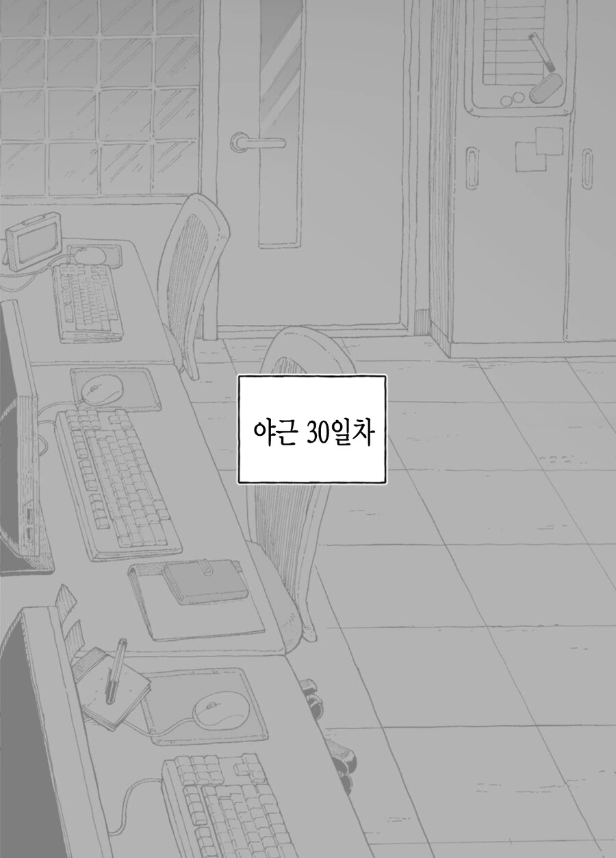 야근을 한달째 하면 벌어지는 일 manga_2.jpg
