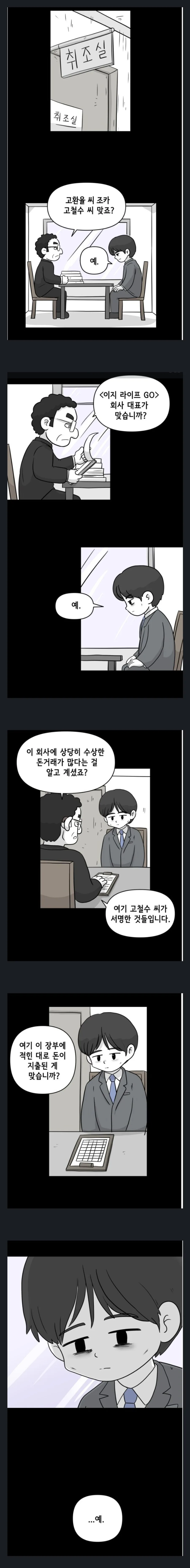 조카 돈으로 사업 벌이던 삼촌 뒷이야기.manwha_6.jpg