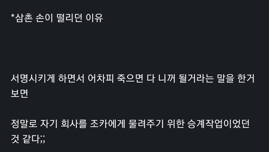조카 돈으로 사업 벌이던 삼촌 뒷이야기.manwha_9.jpg