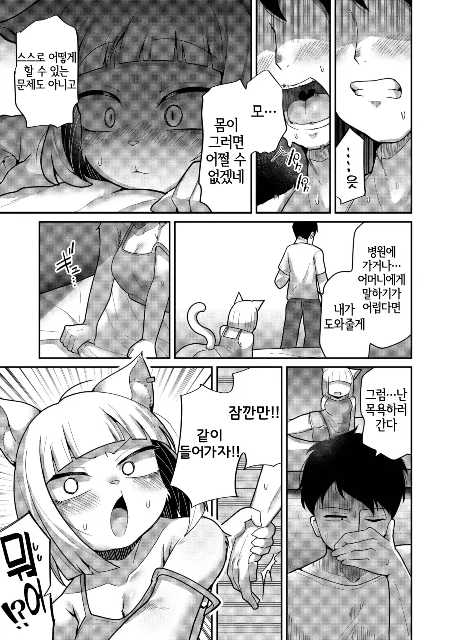 조금 수상한 누나랑 같이 목욕하는 만화_9.webp