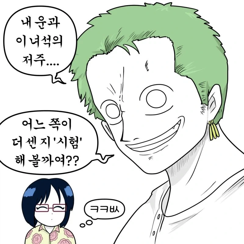 원피스) 요도를 발견한 조로.Manhwa_4.webp