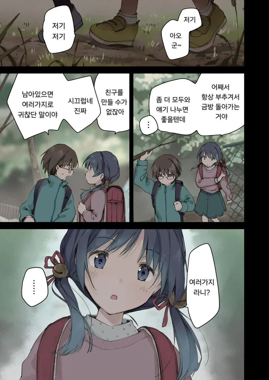 멋대로 따라오는 아이 만화_1.webp