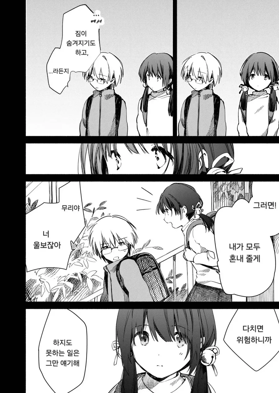 멋대로 따라오는 아이 만화_2.webp