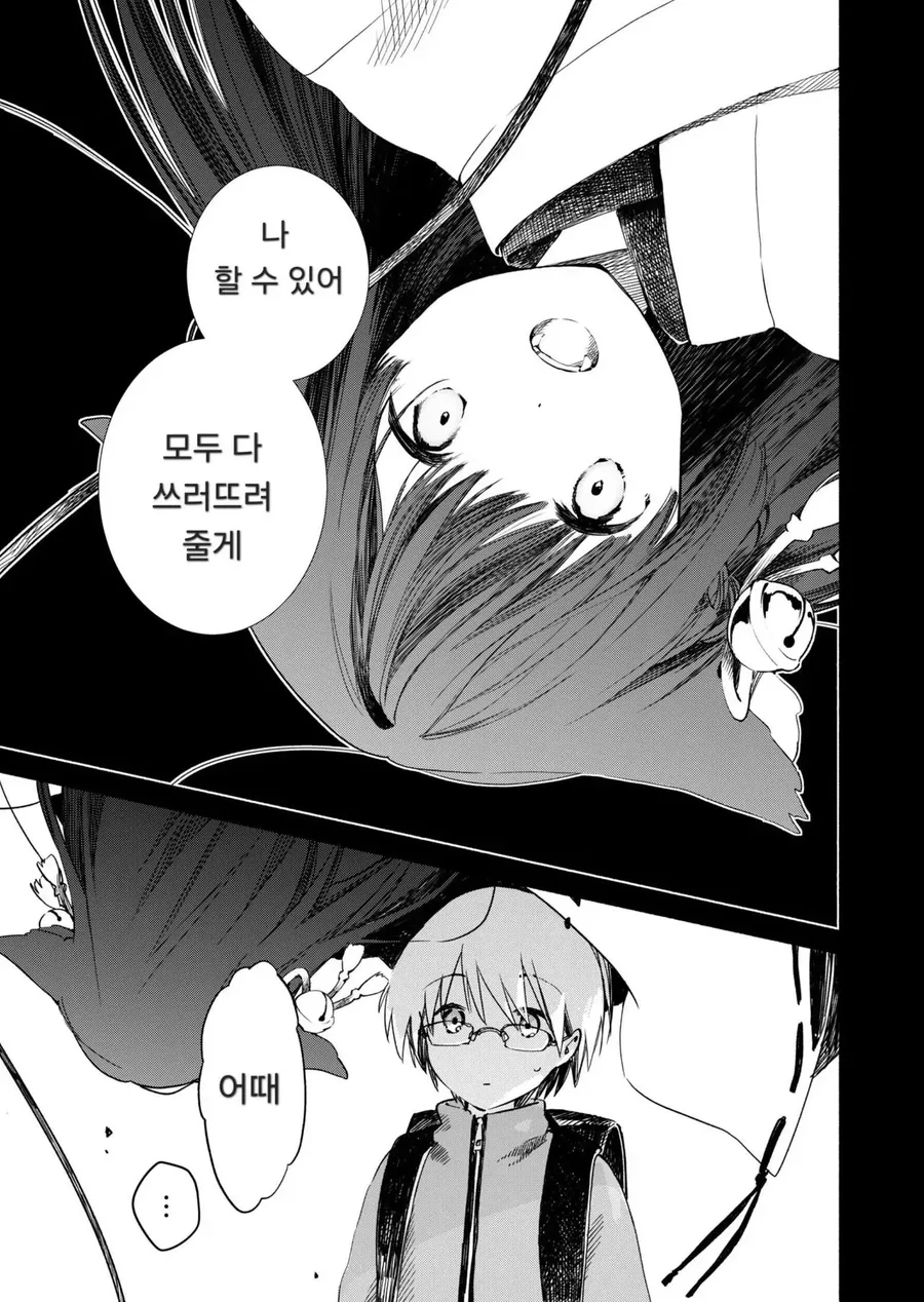 멋대로 따라오는 아이 만화_5.webp