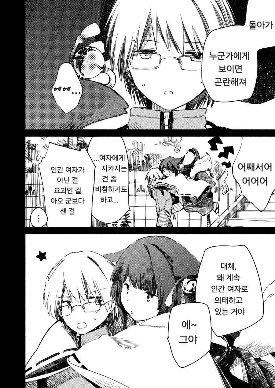 멋대로 따라오는 아이 만화_6.webp