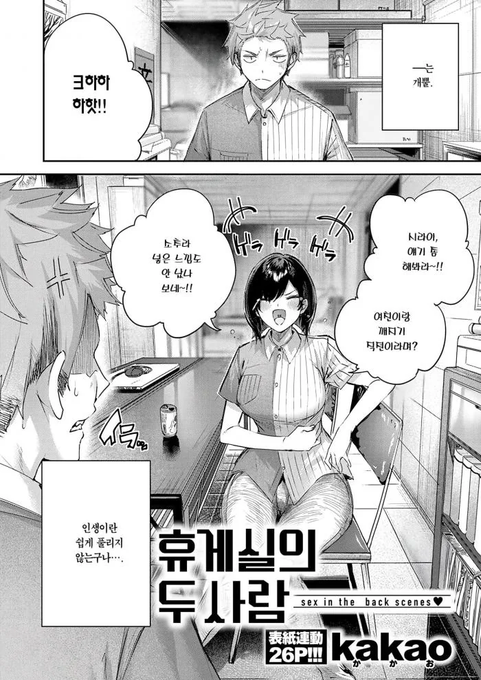 편의점 점장이 동정인 남자를 놀리는 만화_2.jpg