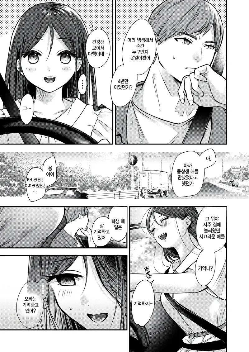 나로 동정뗐으면서♡.manwha_3.webp