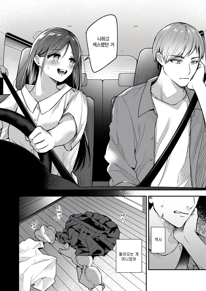 나로 동정뗐으면서♡.manwha_4.webp