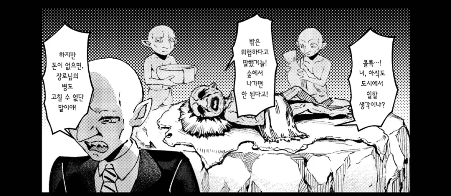 블랙회사에 들어간 고블린 manhwa_2.webp