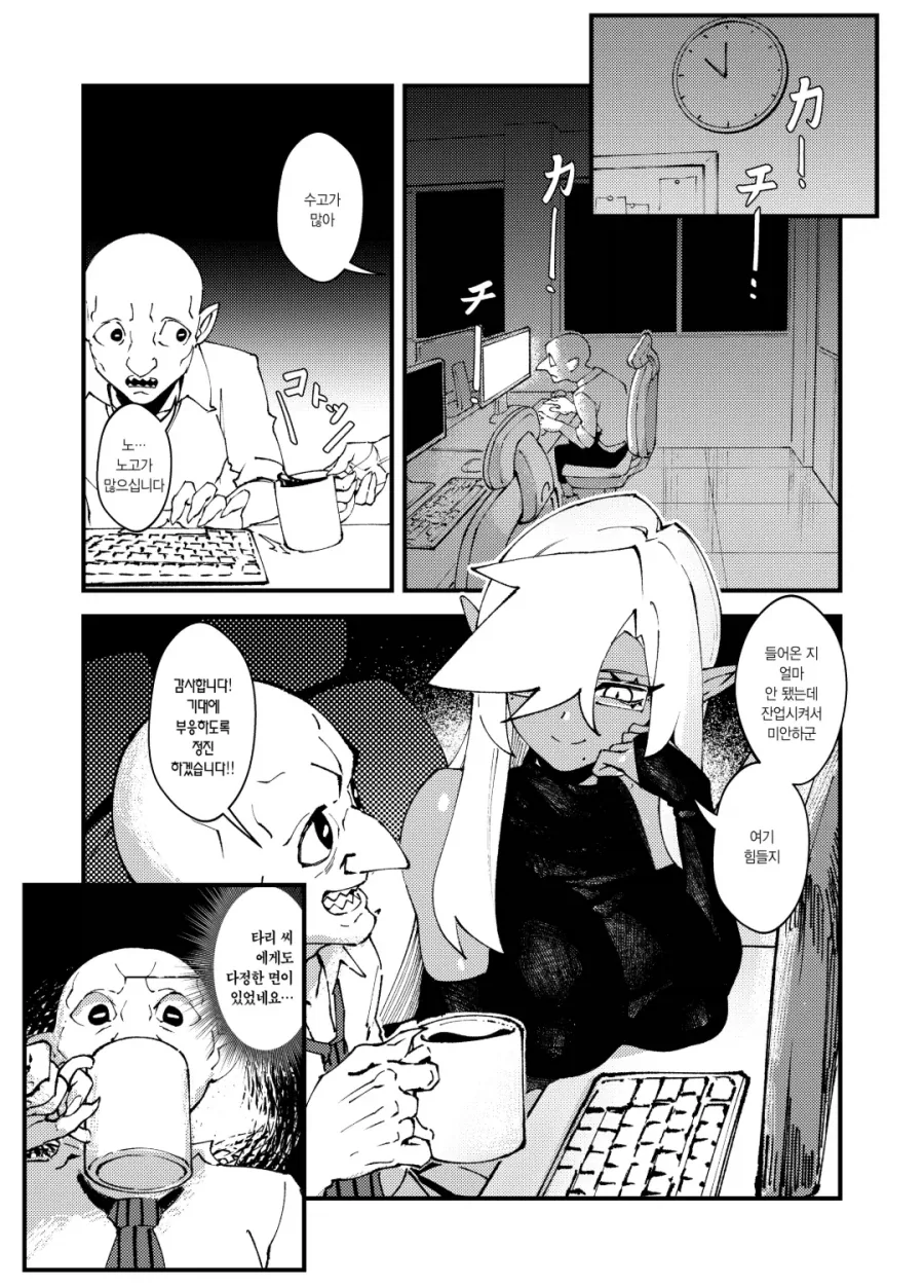 블랙회사에 들어간 고블린 manhwa_4.webp