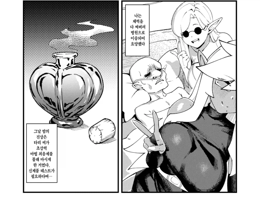 블랙회사에 들어간 고블린 manhwa_7.webp