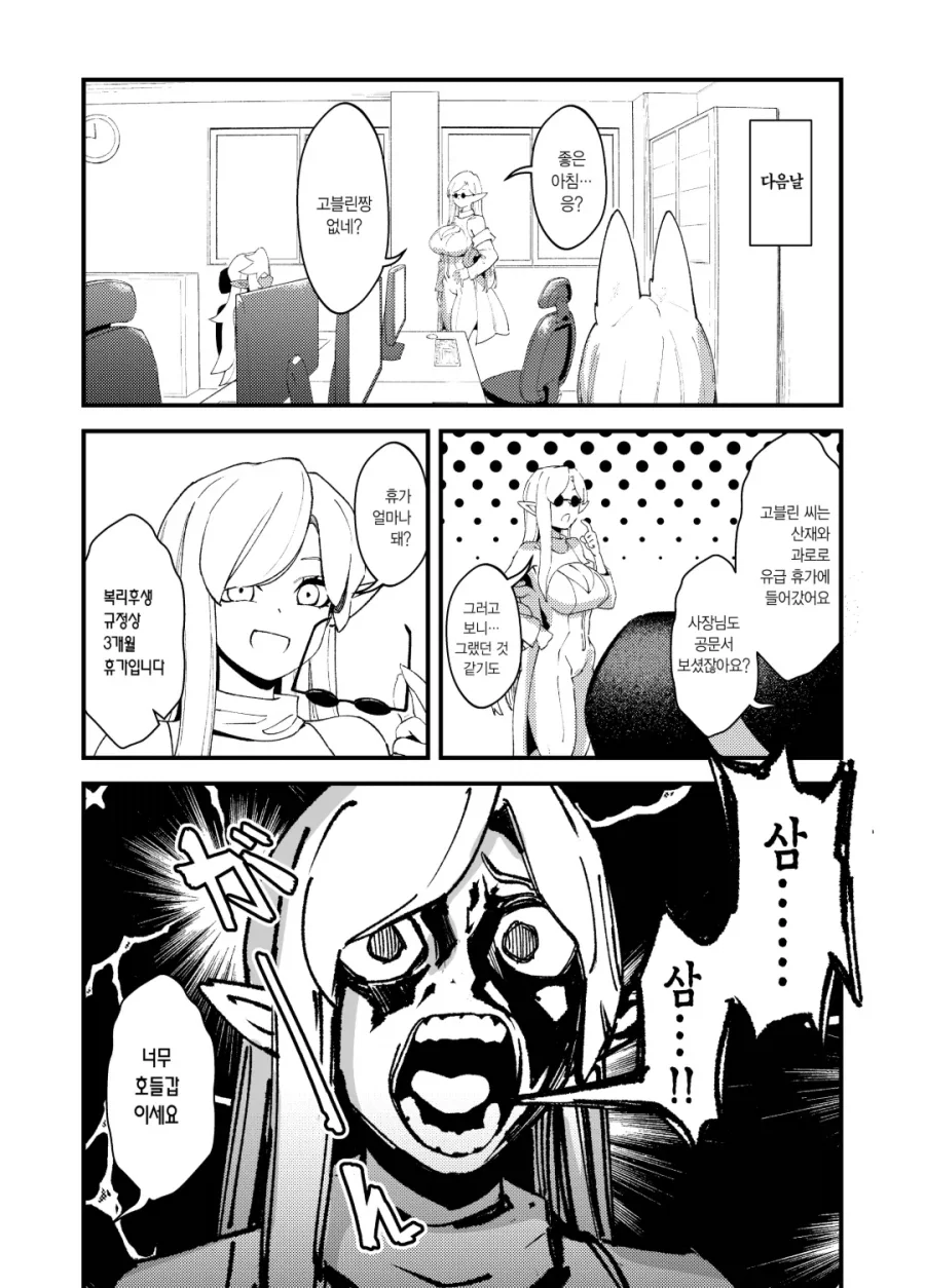블랙회사에 들어간 고블린 manhwa_10.webp