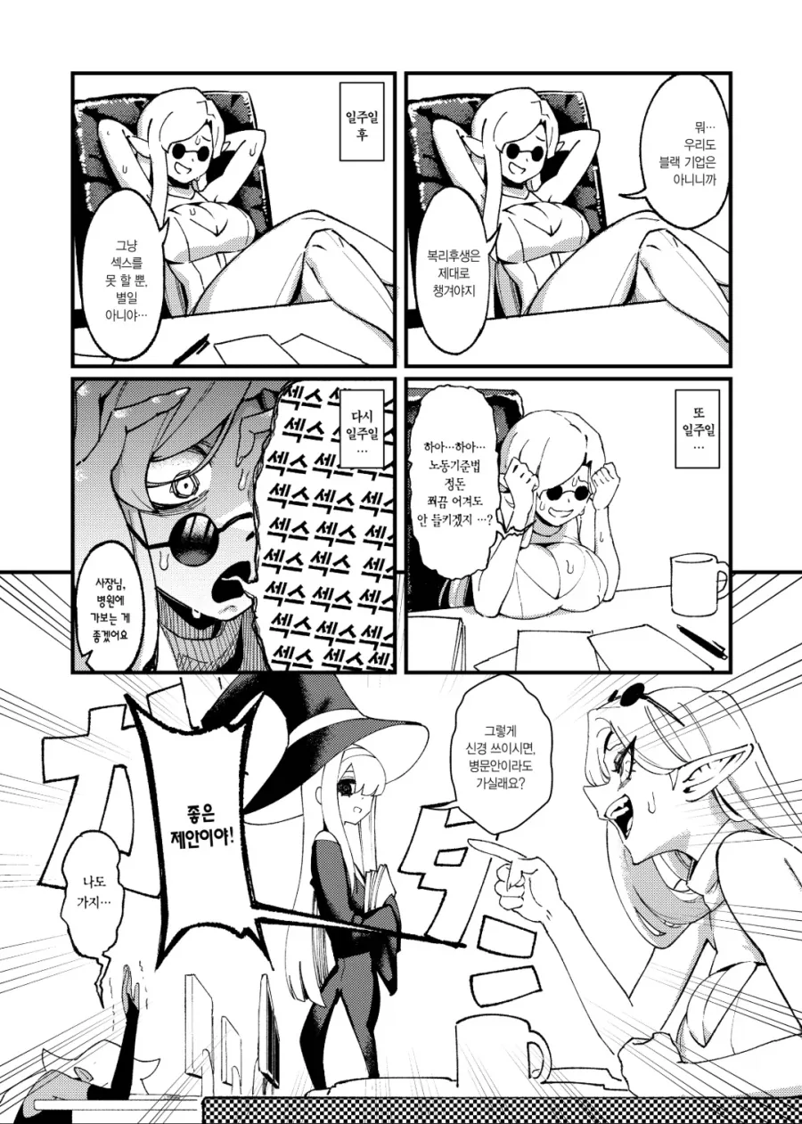 블랙회사에 들어간 고블린 manhwa_11.webp