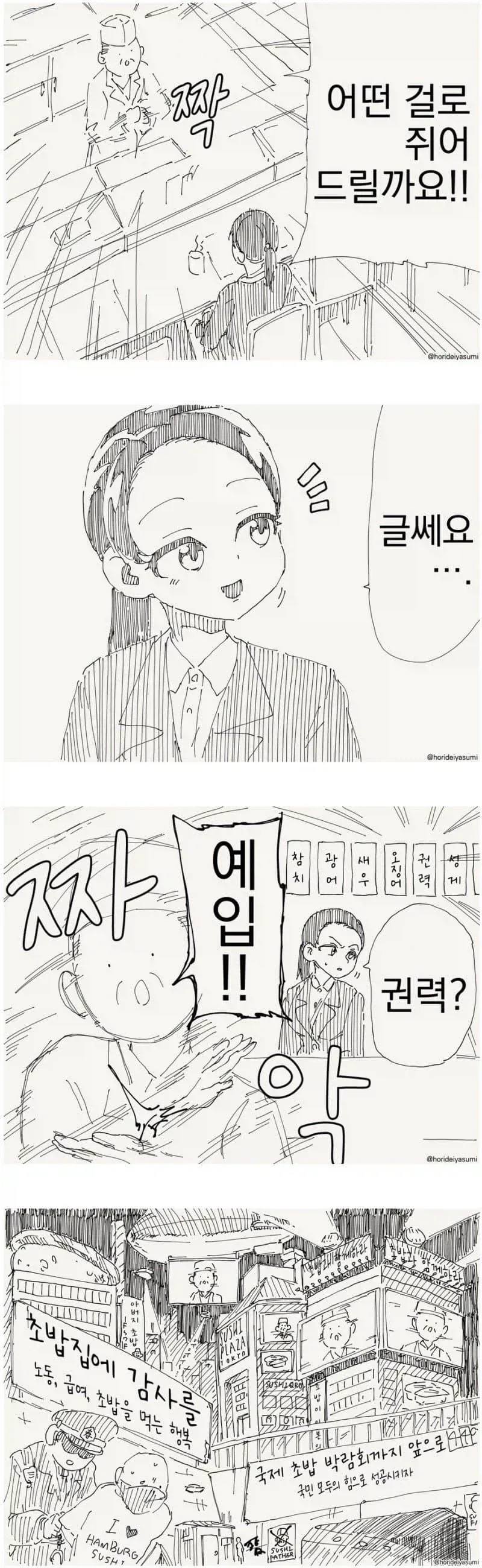 무엇이든 쥐어드린다는 초밥집.manhwa_1.webp