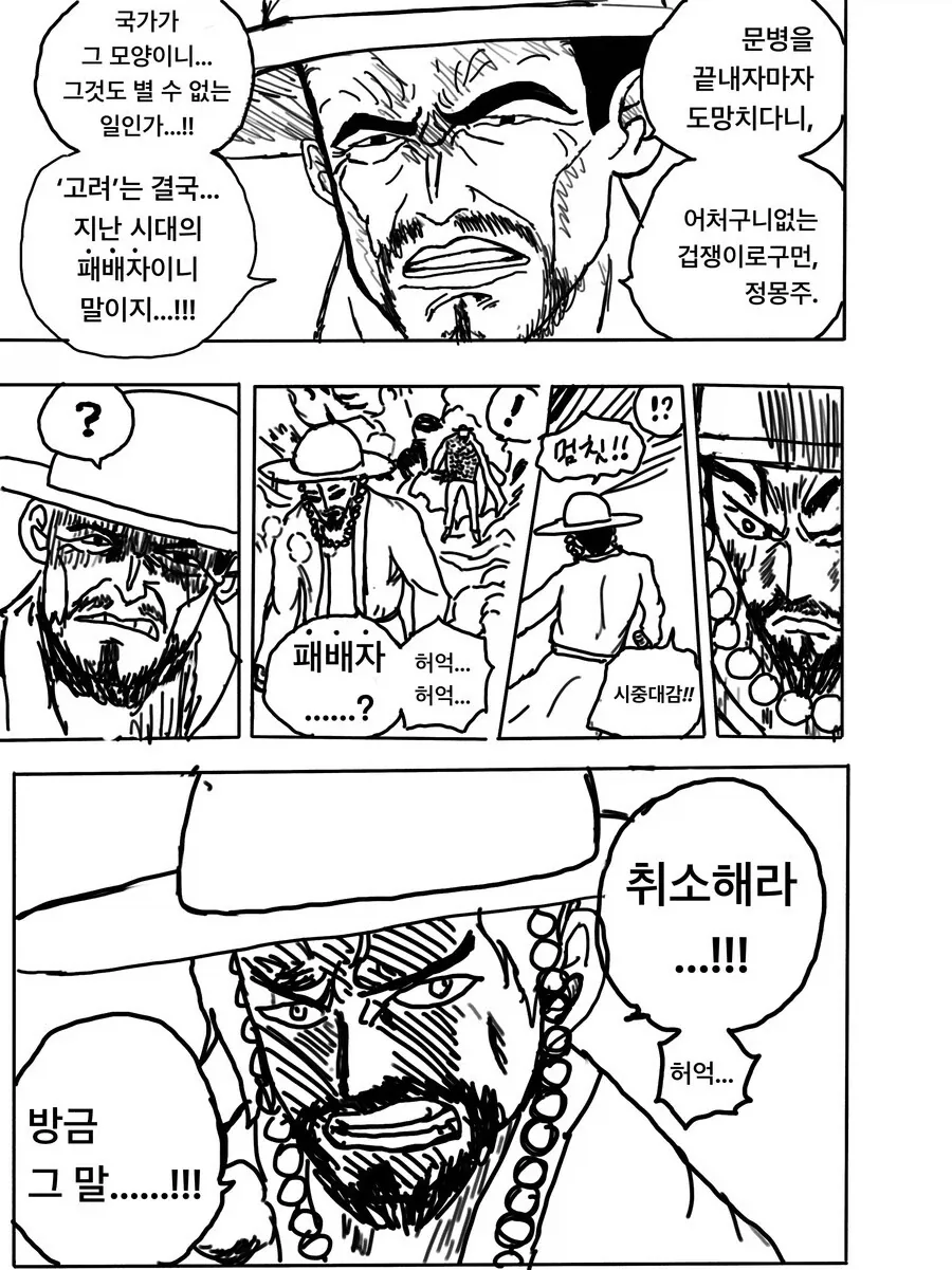 정몽주가 이방원에게 선죽교에서 죽을 수밖에 없었던 이유 만화_1.webp