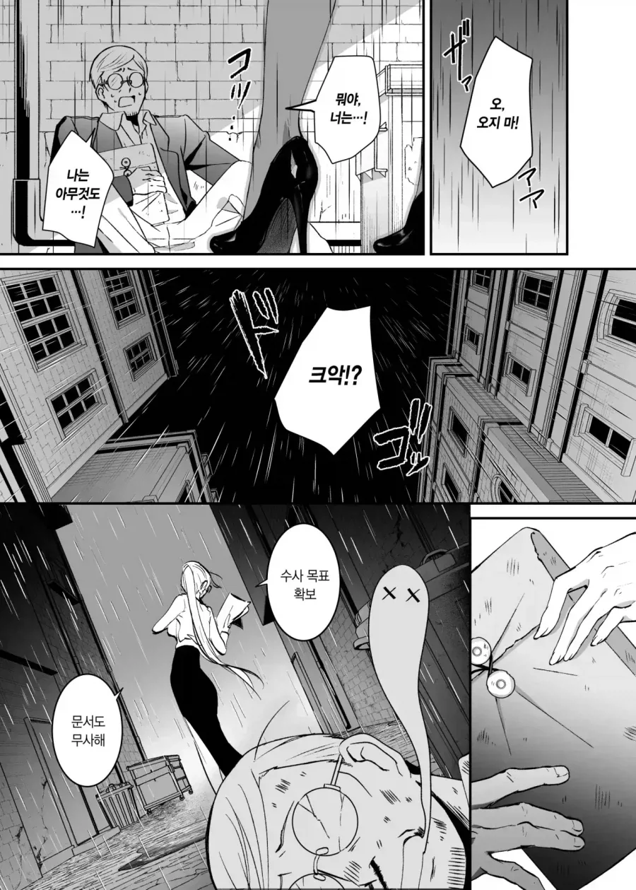임무에 지친 여스파이가 잠입임무하는 만화_1.webp