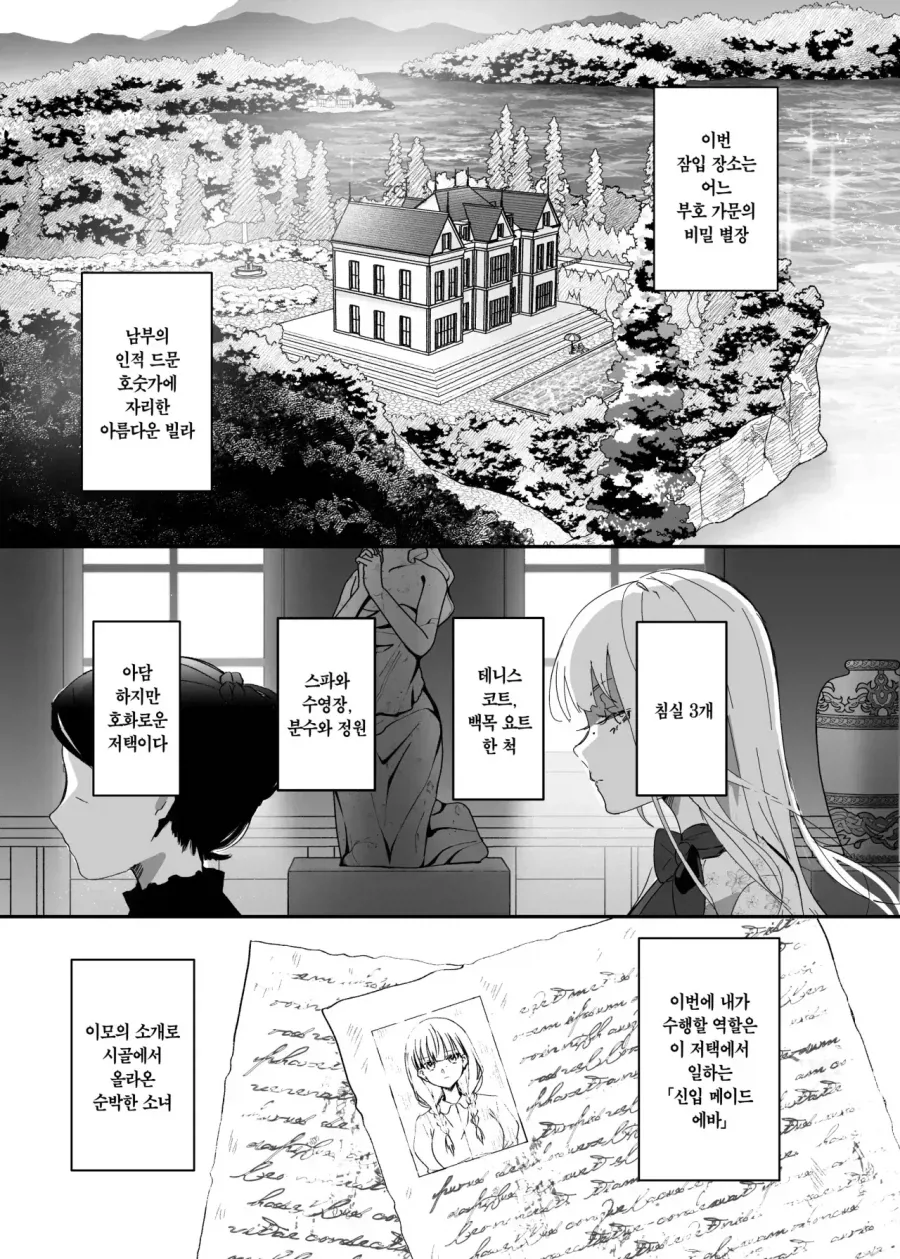 임무에 지친 여스파이가 잠입임무하는 만화_7.webp