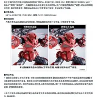 [반다이] 혼웹한정 메탈 로봇혼 즈고크 시드 프리덤 Ver, 사양변경 안내.