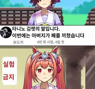 [말딸] 아버지가 사고쳤을때의 딸내미들