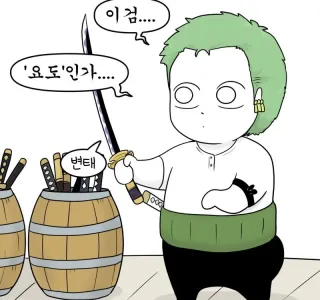 원피스) 요도를 발견한 조로.Manhwa