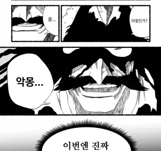 블리치)유하바하의 꿈 manwha.