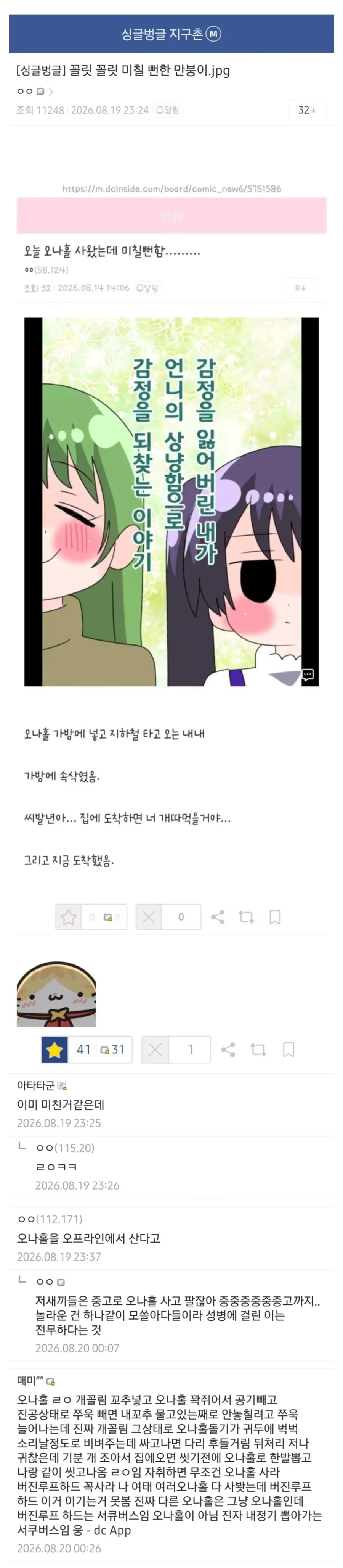 꼴려서 미쳐버린 디씨인_1.webp