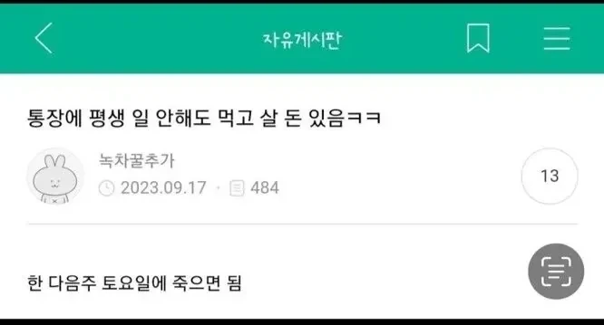 통장에 평생 일 안해도 먹고 살 돈 있음ㅋㅋㅋ.jpg_1.webp