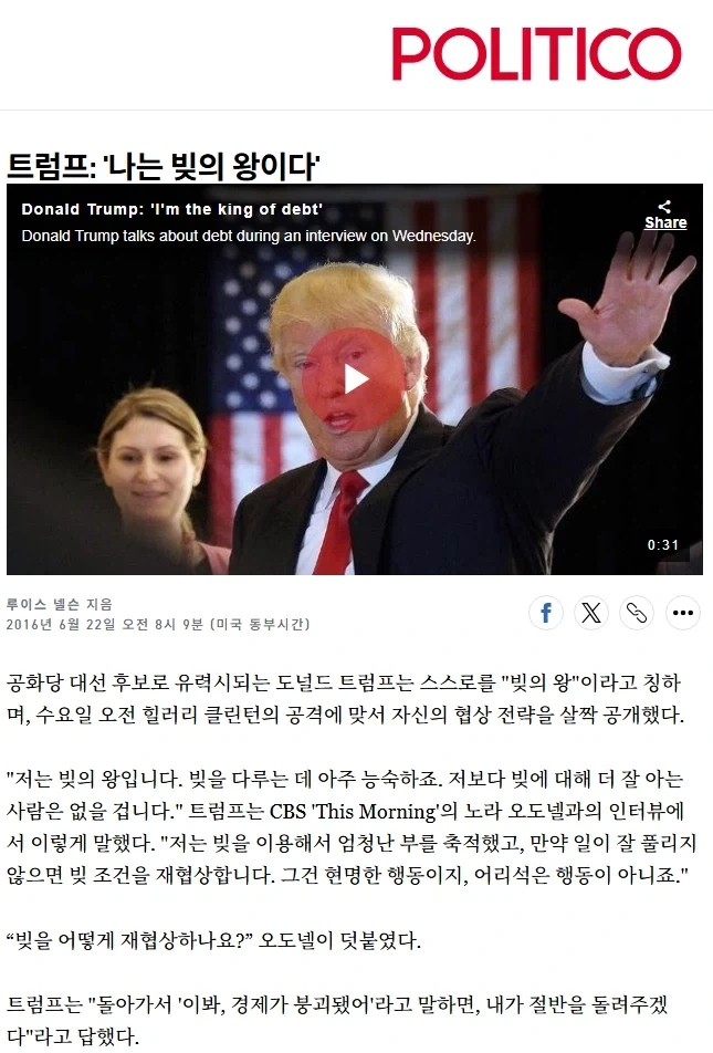 미국 국채금리 진짜 트럼프가 10년동안 빅픽쳐 짰었네_1.webp